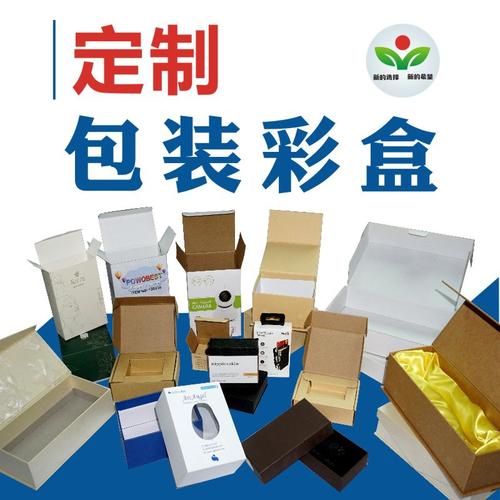 定制印刷产品包装纸盒印刷坑盒白卡盒包装彩盒电子产品包装盒
